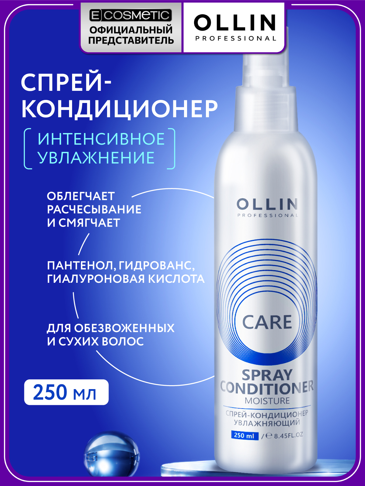 Изображение товара Ollin Спрей-кондиционер увлажняющий 250 мл для всех типов волос Изображение товара Ollin Спрей-кондиционер увлажняющий 250 мл для всех типов волос