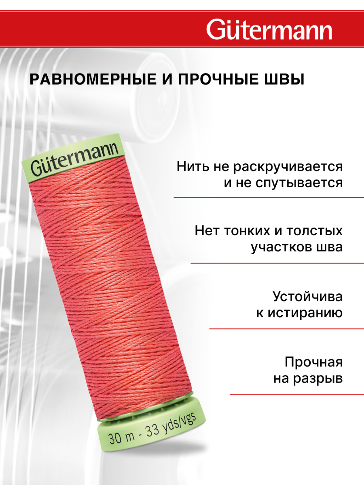 Нитки для шитья и отстрочки Top Stitch Guttermann 30/30м цвет 896 - фото 3