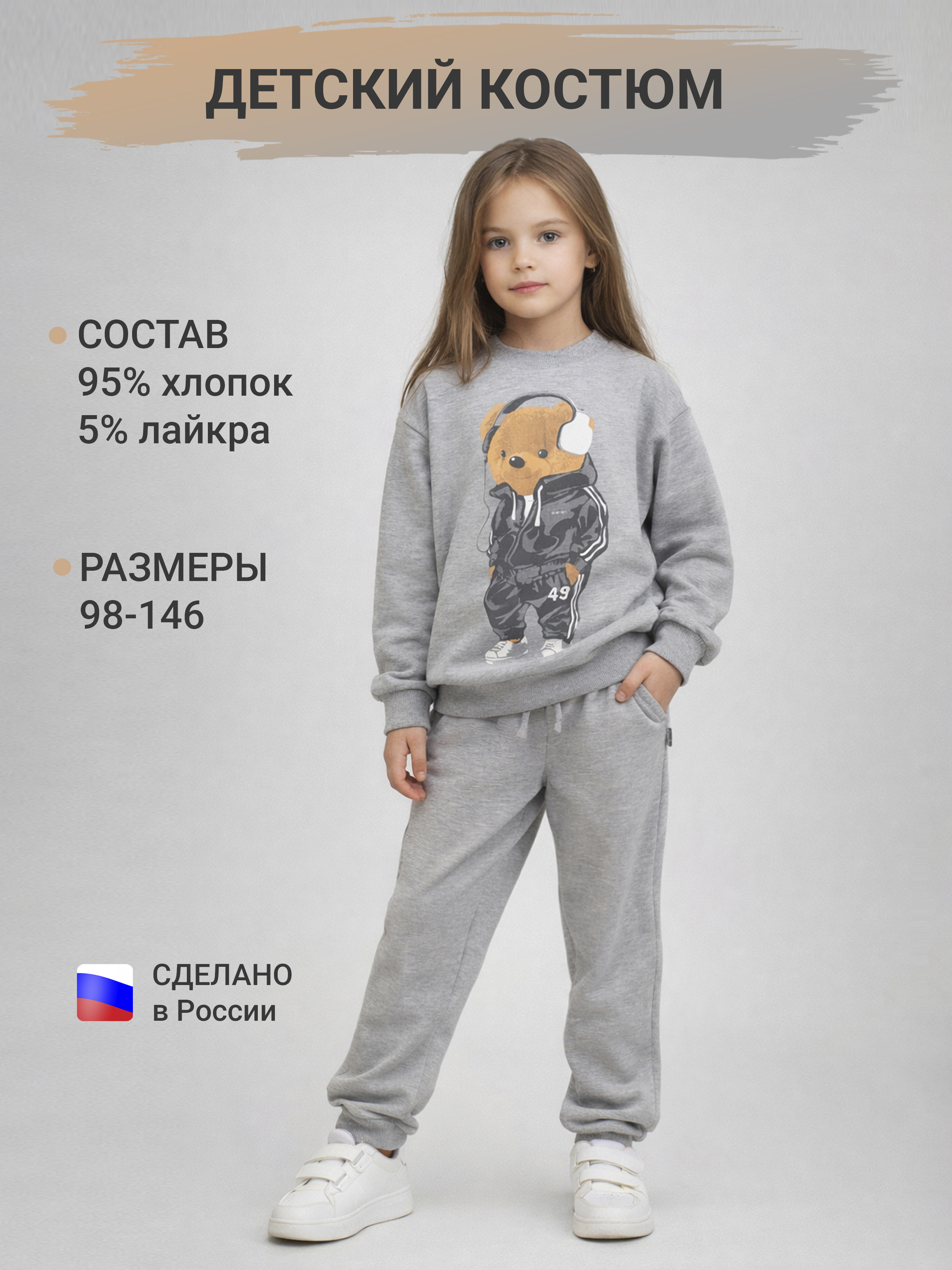 Свитшот и брюки Утенок 7045г меланж тедди наушники - фото 54