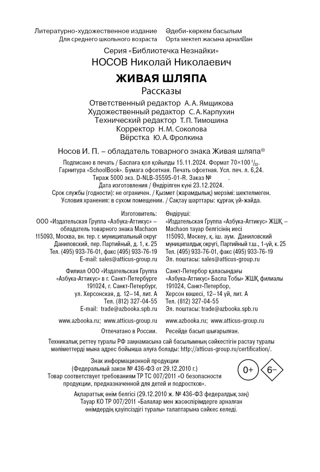 Книга Махаон Живая шляпа. - фото 9