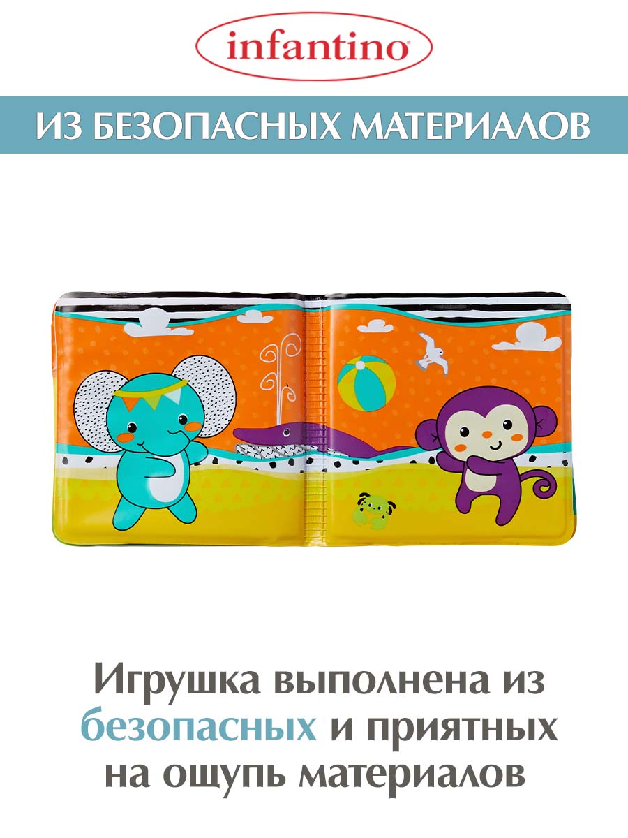 Игрушка INFANTINO книжка Мягкая для купания - фото 4