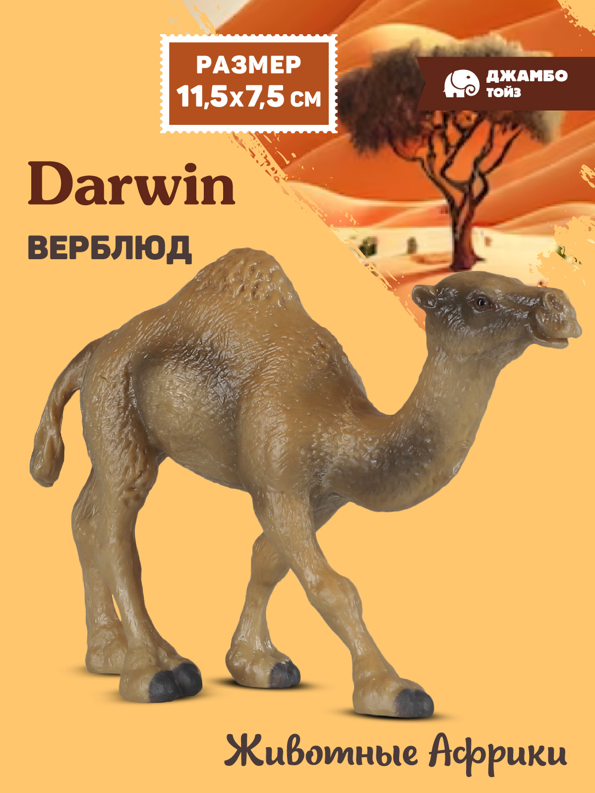 Фигурка DARWIN Животные Африки верблюд - фото 1