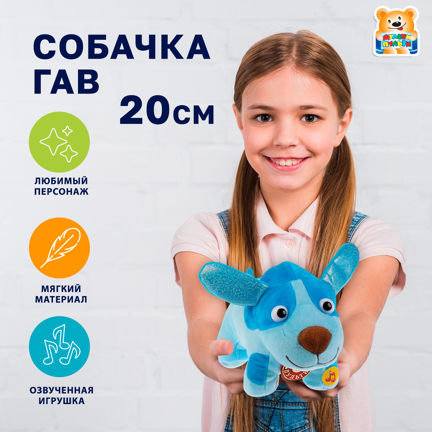 Мягкая игрушка Мульти Пульти - фото 1