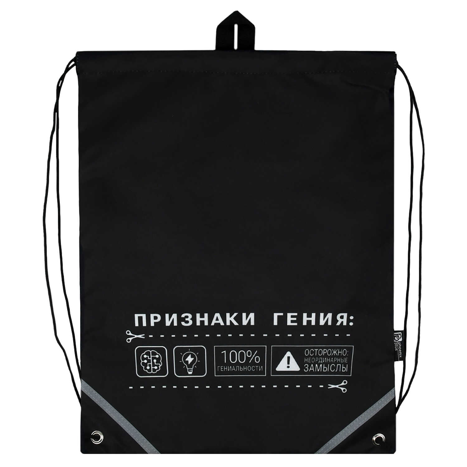 Мешок для обуви Феникс + Фразы с характером - фото 2