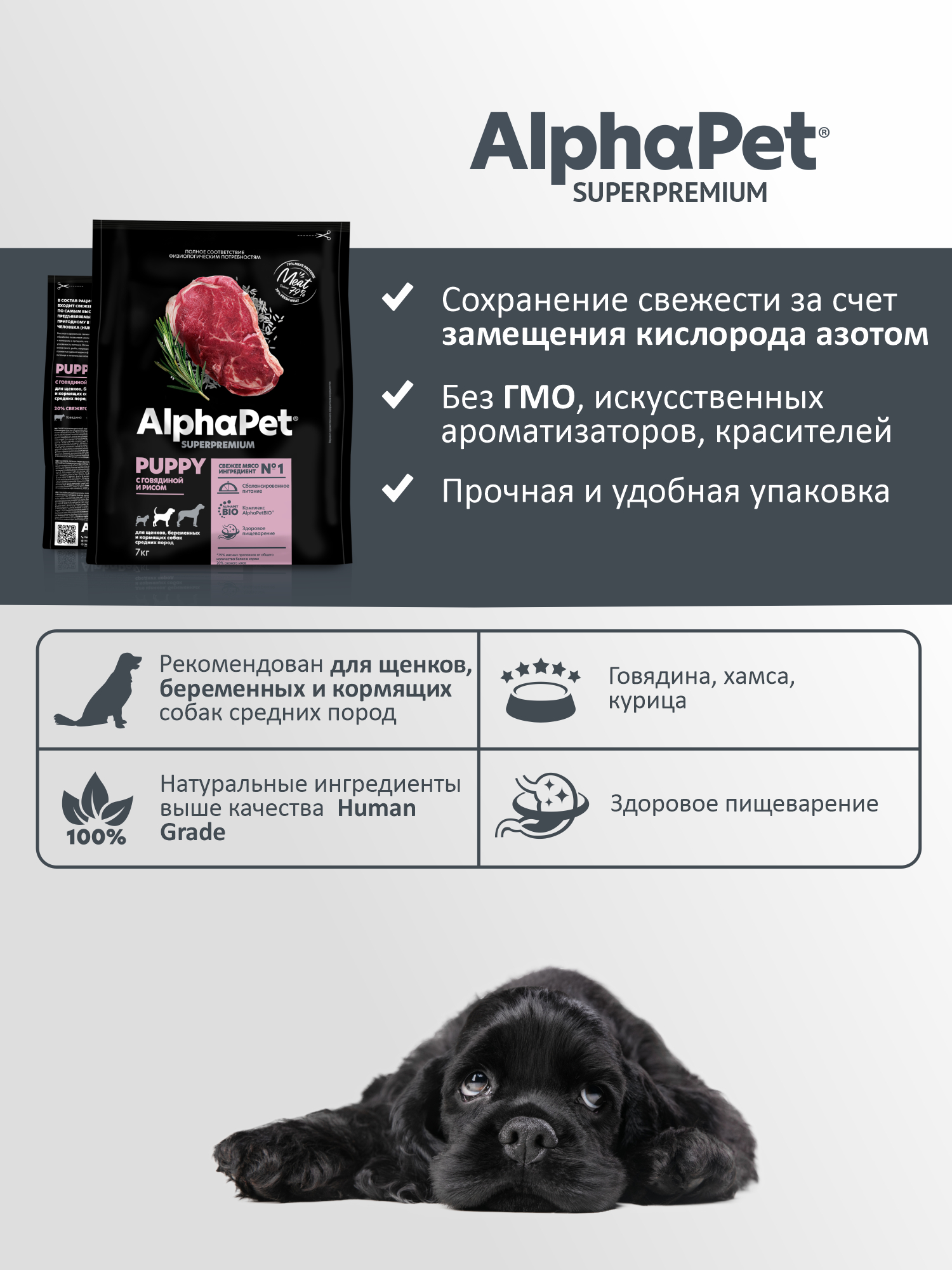 Сухой полнорационный корм холистик AlphaPet с говядиной и рисом для щенков, беременных и кормящих собак средних пород 7 кг - фото 3