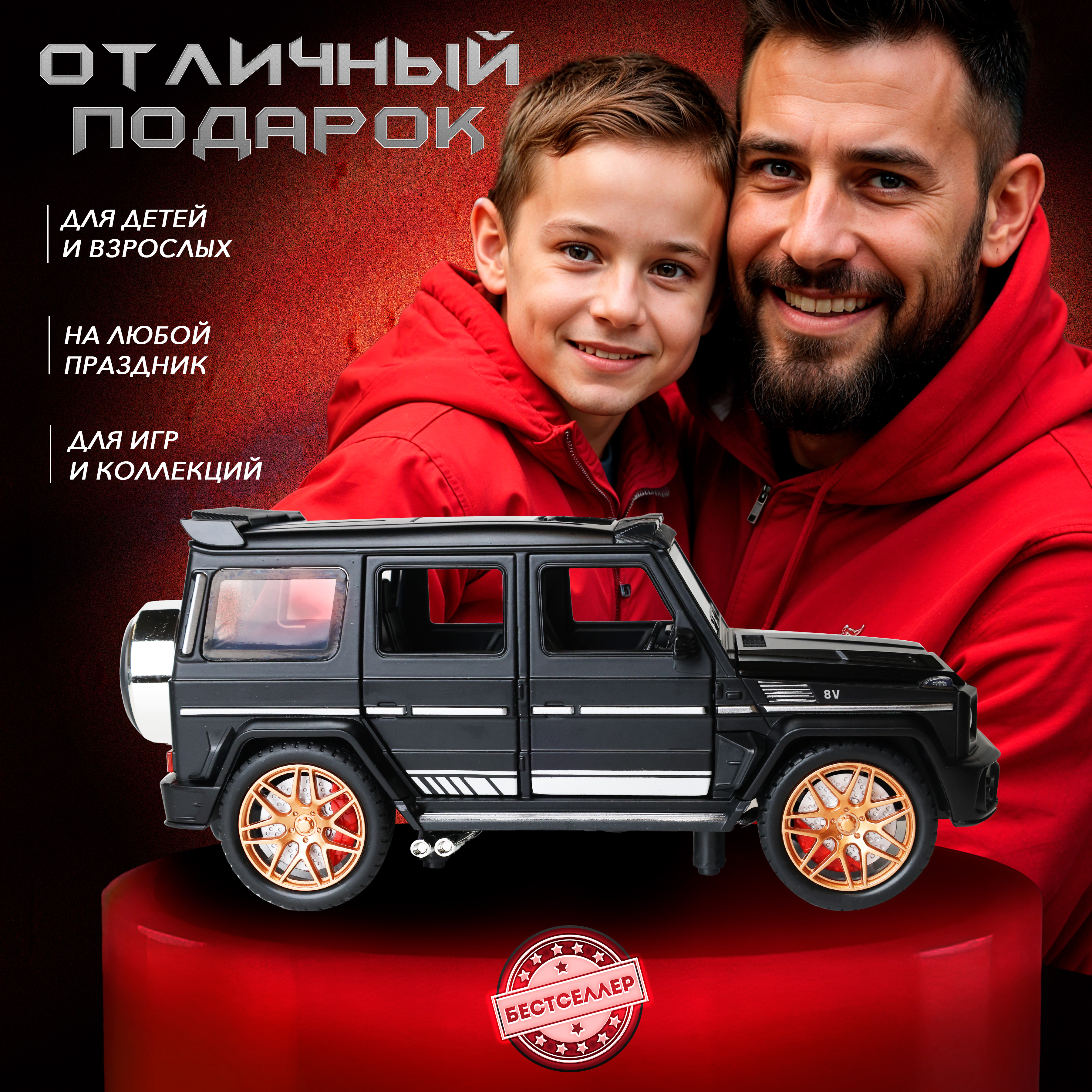 Внедорожник Бестселлер Mercedes Гелик со звуковыми эффектами 1:24 черный в ассортименте 0202543 - фото 7