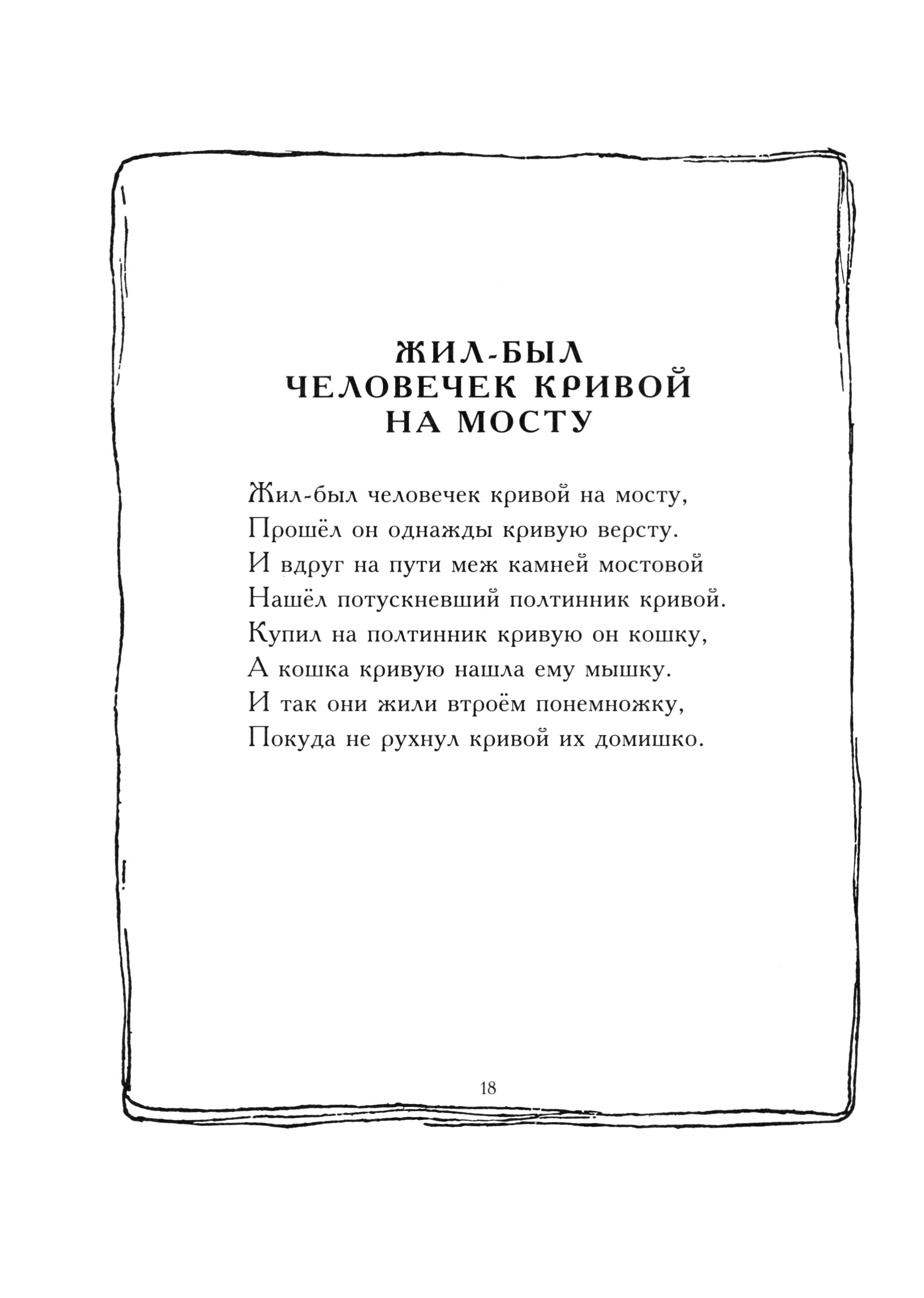 Книга ИД Мещерякова Стихи и сказки Матушки Гусыни - фото 2
