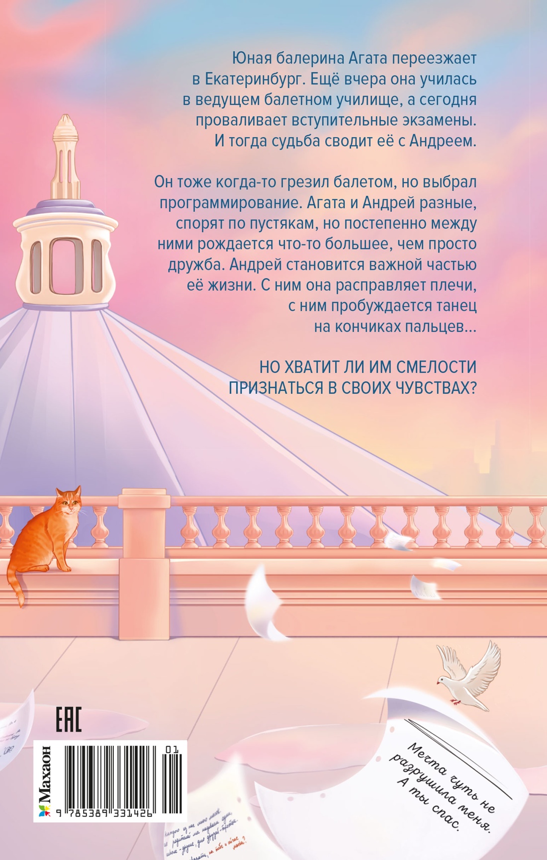 Книга Махаон Первые чувства Книги о любви Артемкина Д Научусь летать с тобой - фото 3