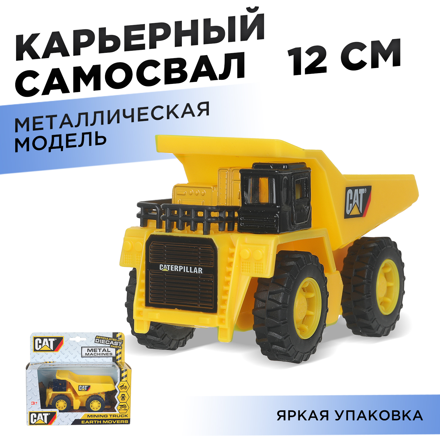 Изображение товара Металлическая модель самосвала Технопарк Cat с открывающимися дверьми Изображение товара Металлическая модель самосвала Технопарк Cat с открывающимися дверьми