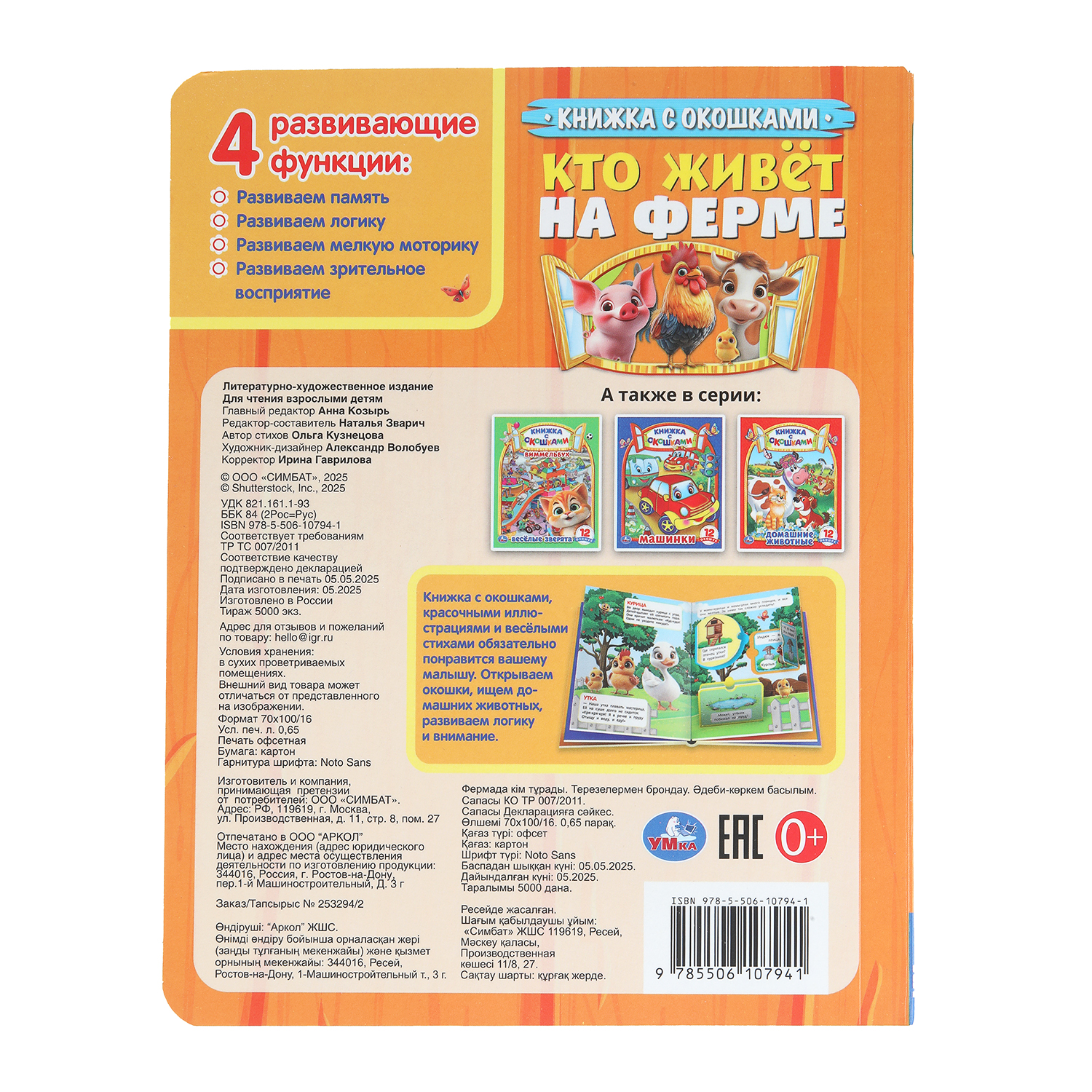 Книга УМка Кто живет на ферме с окошками - фото 7