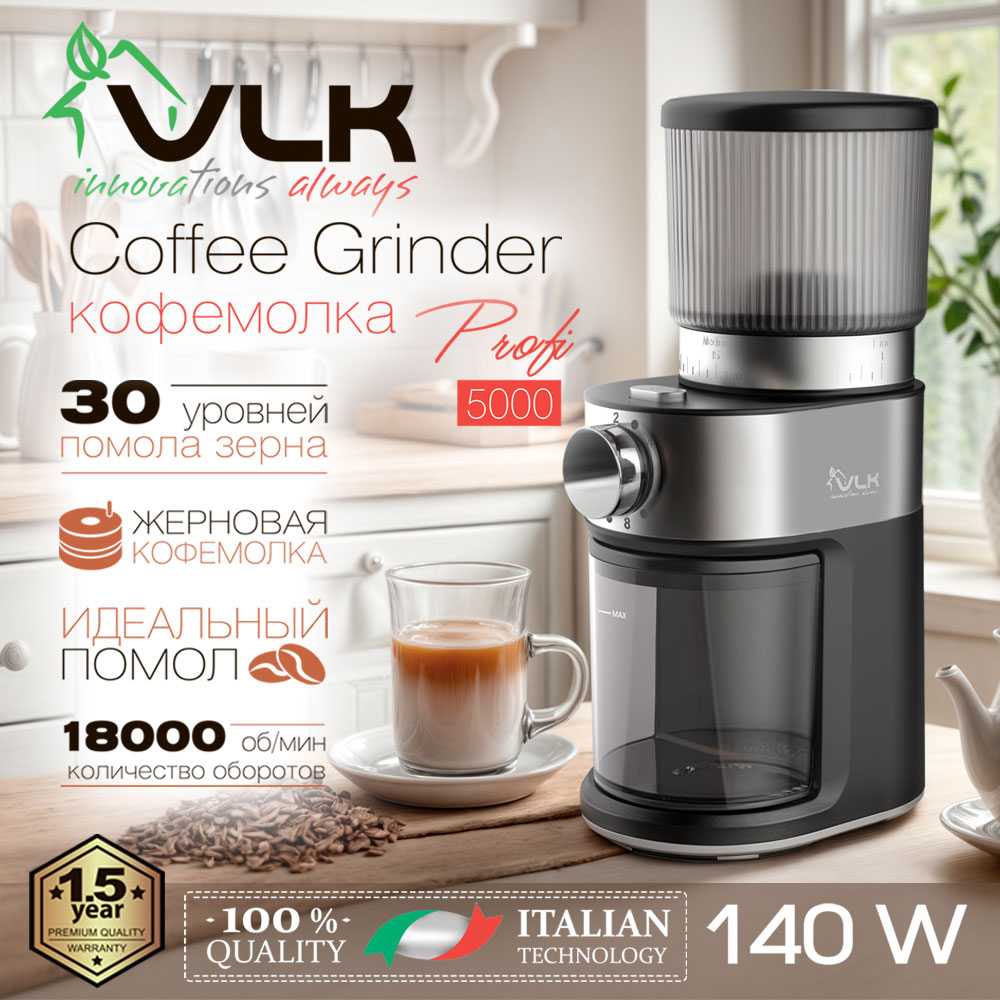 Кофемолка VLK PROFI-5000 - фото 14