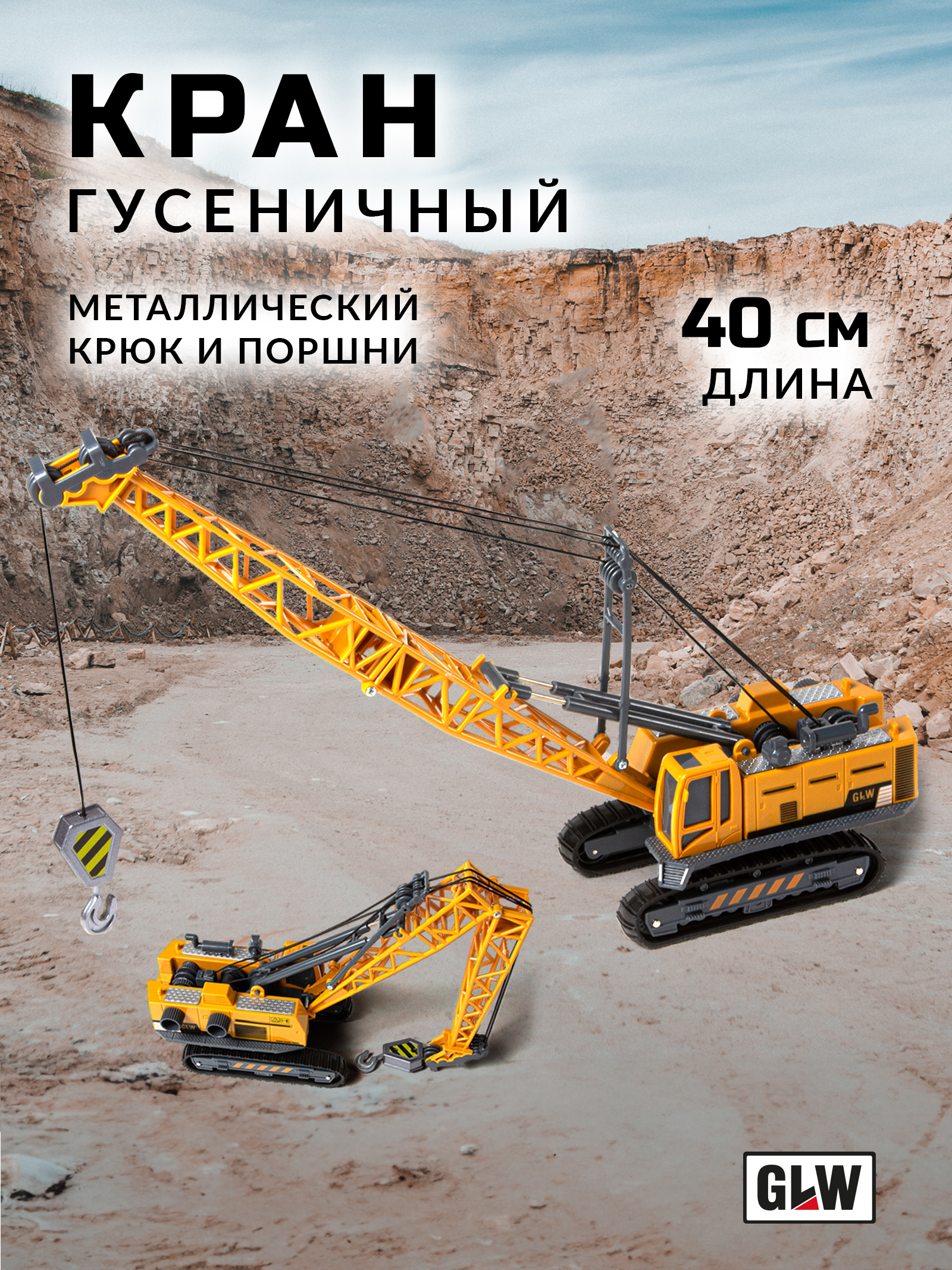 Подъемный кран GLW 1:55 8801 - фото 1
