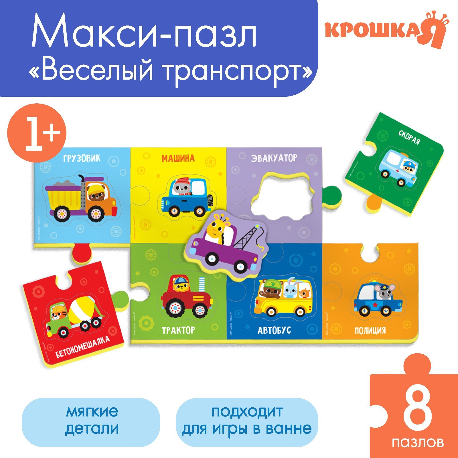 Пазл Крошка Я мягкий - фото 1