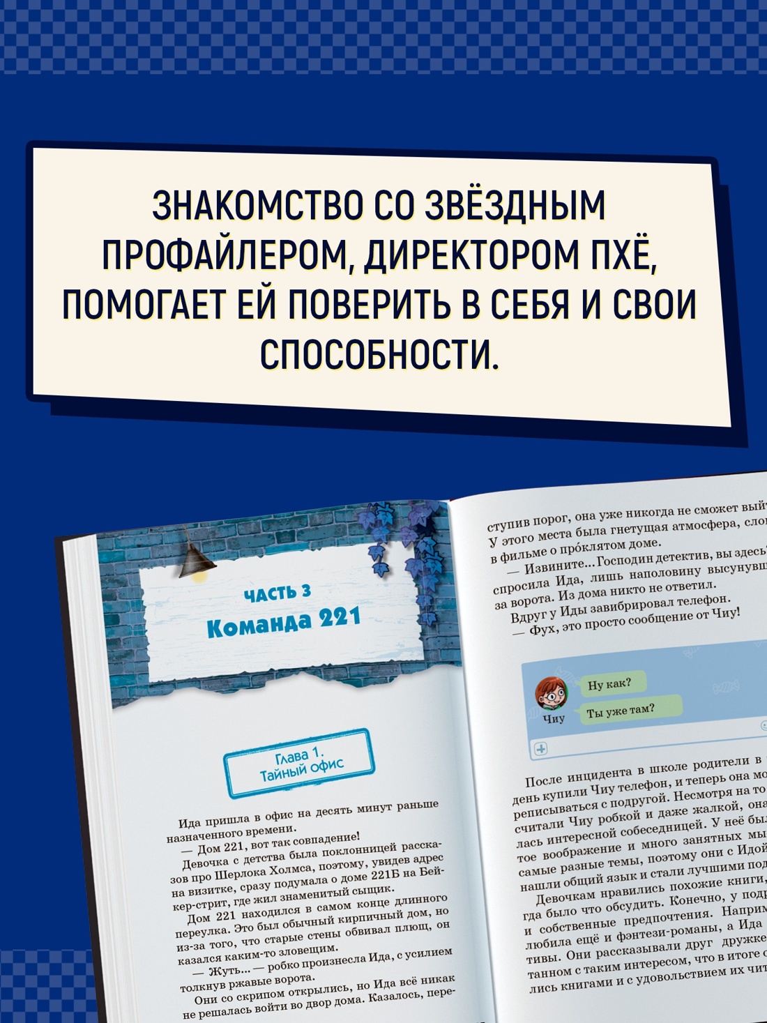 Книга Махаон Новые приключения Иды Ха девочки детектива Комплект из 2 х книг - фото 6