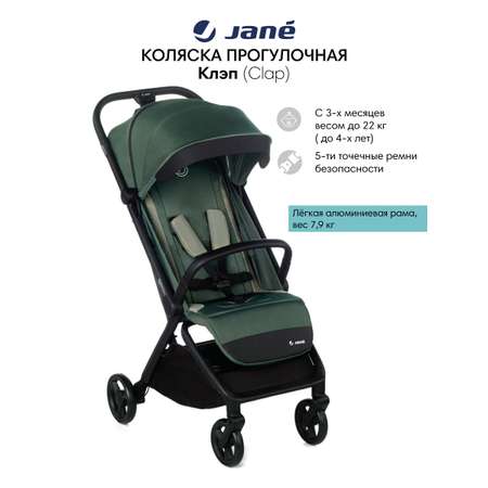 Коляска прогулочная JANE Clap Botanic зеленый