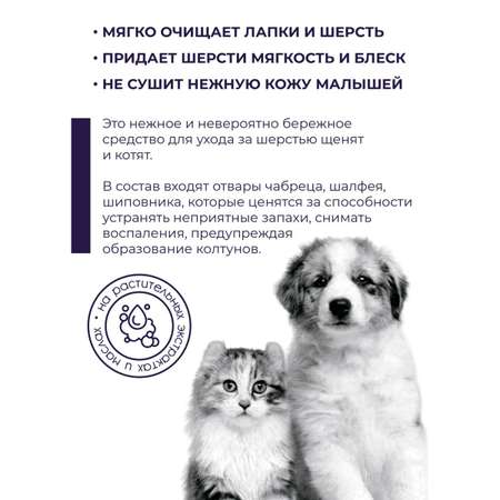 Пенка для щенков и котят Woofik 150 мл пластик