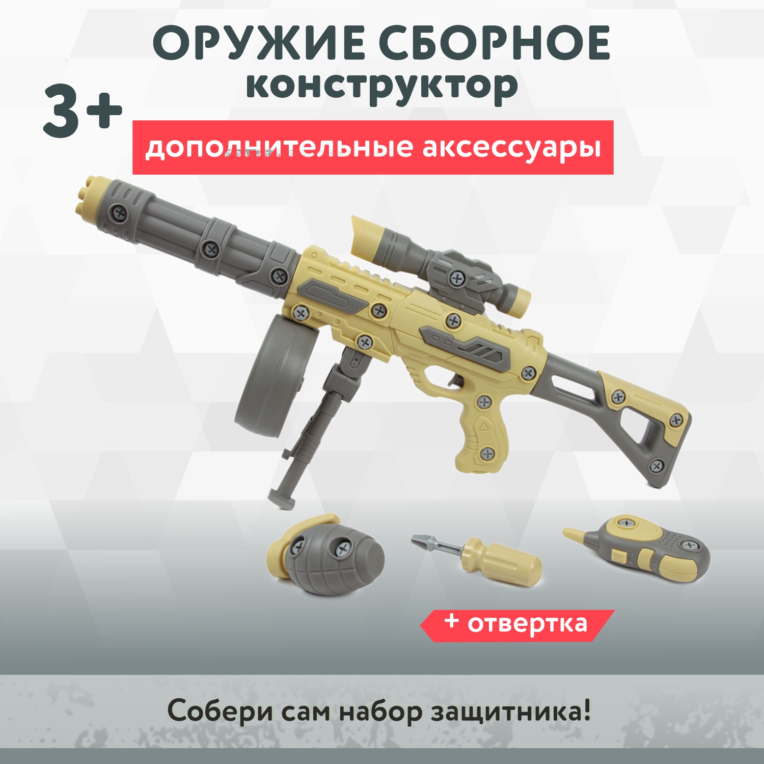 Конструктор Global Bros Оружие сборное - фото 1