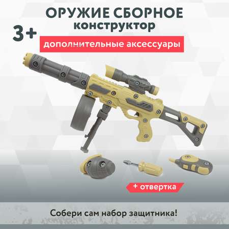 Конструктор Global Bros Оружие сборное сборная игровая модель