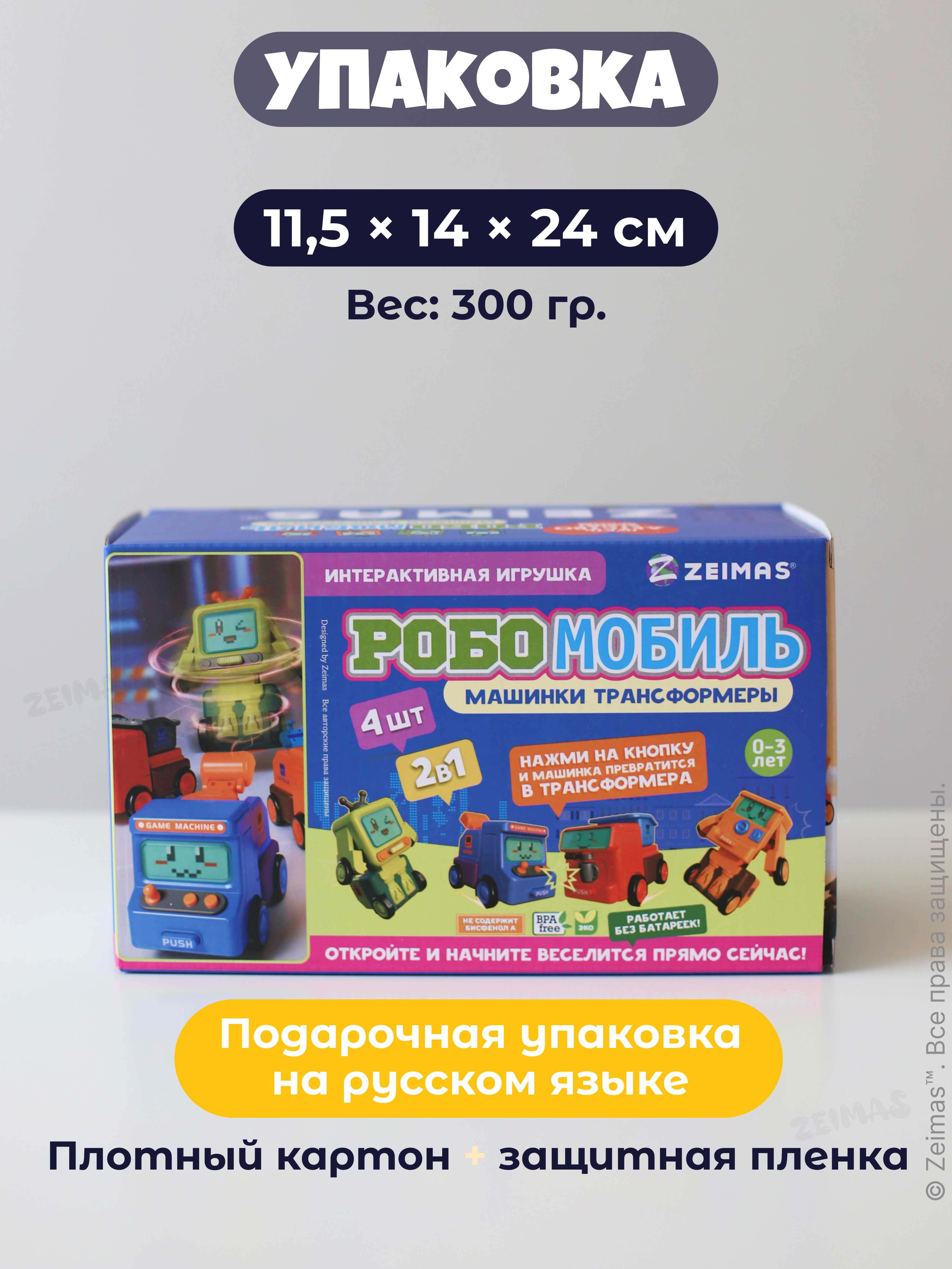 Игровой набор Zeimas роботы-трансформеры - фото 12