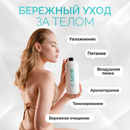 Гель NICE by Septivit Arctic Chill 1000 мл