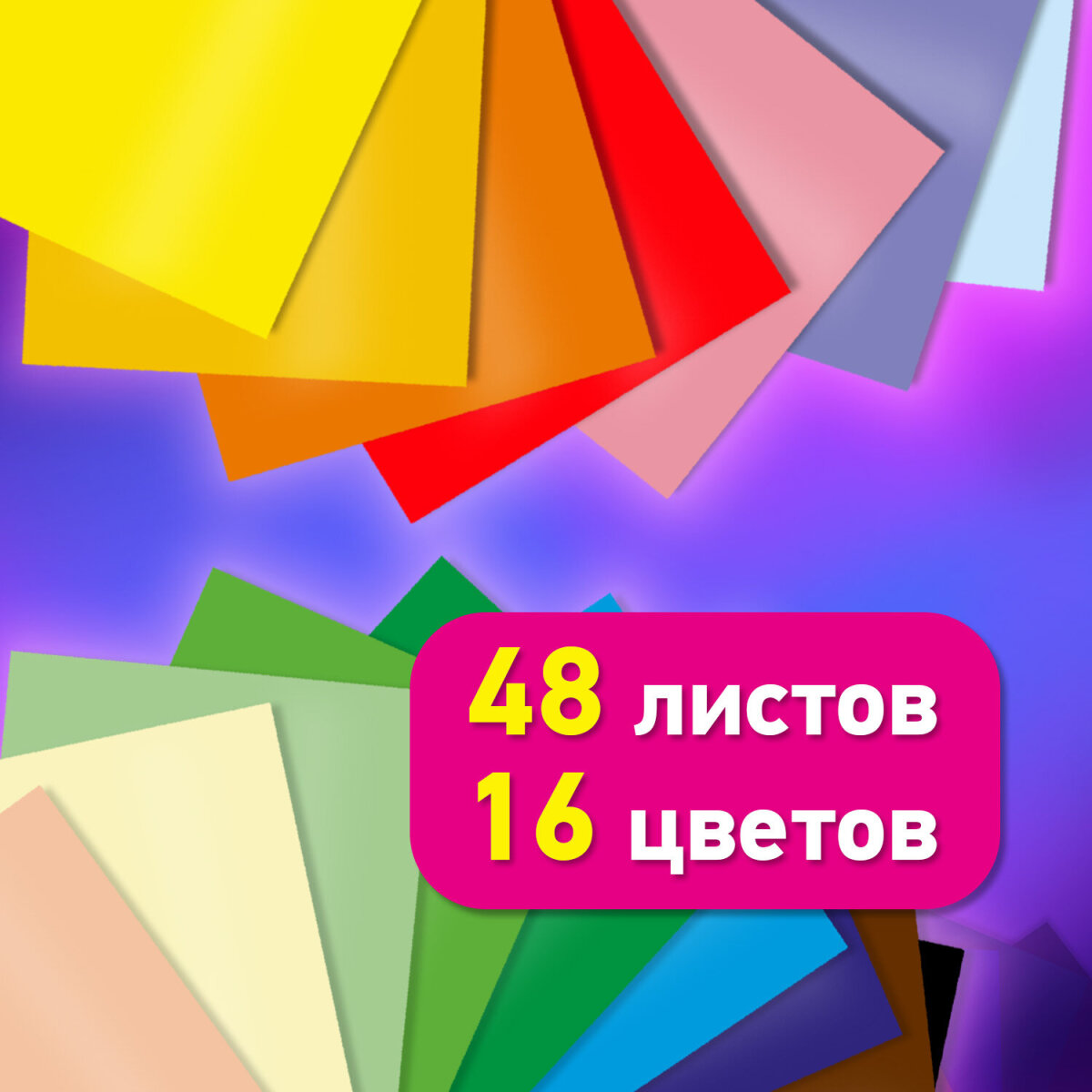 Цветная бумага Brauberg - фото 2