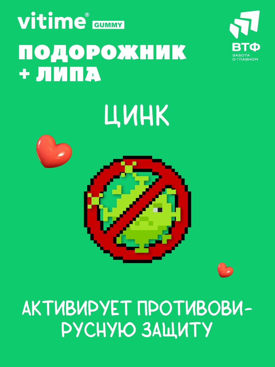 Подорожник + Липа при кашле Vitime мармеладные пастилки №30 в zip-пакете - фото 4