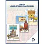 Книжный комплект Настя и Никита про Москву