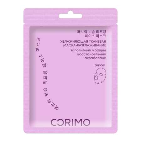 Маска тканевая CORIMO