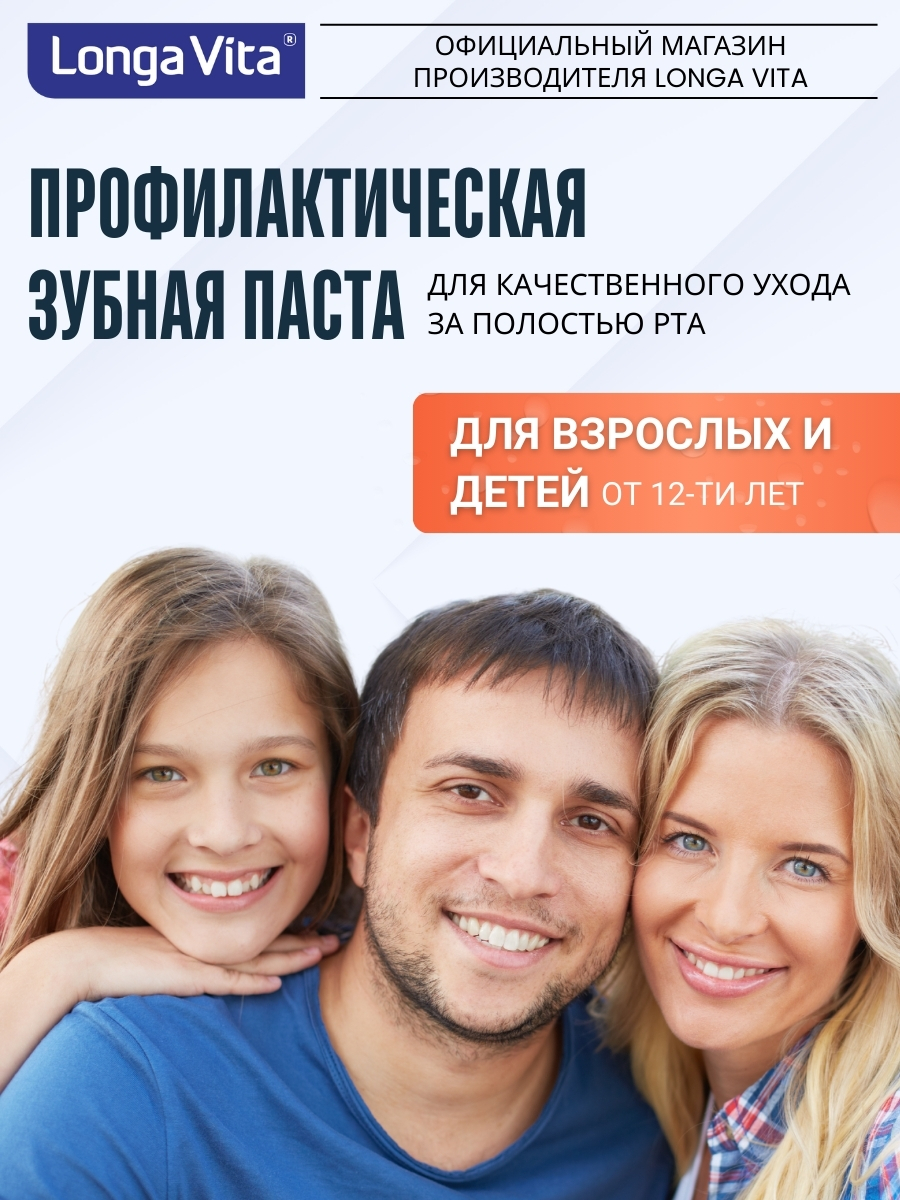 Зубная паста LONGA VITA - фото 12