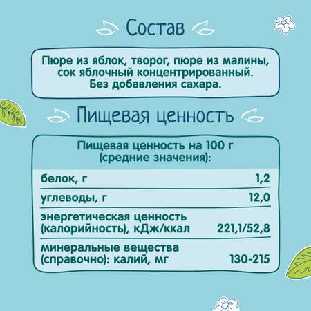 Пюре ФрутоНяня яблоко-малина с творогом 90г с 6месяцев