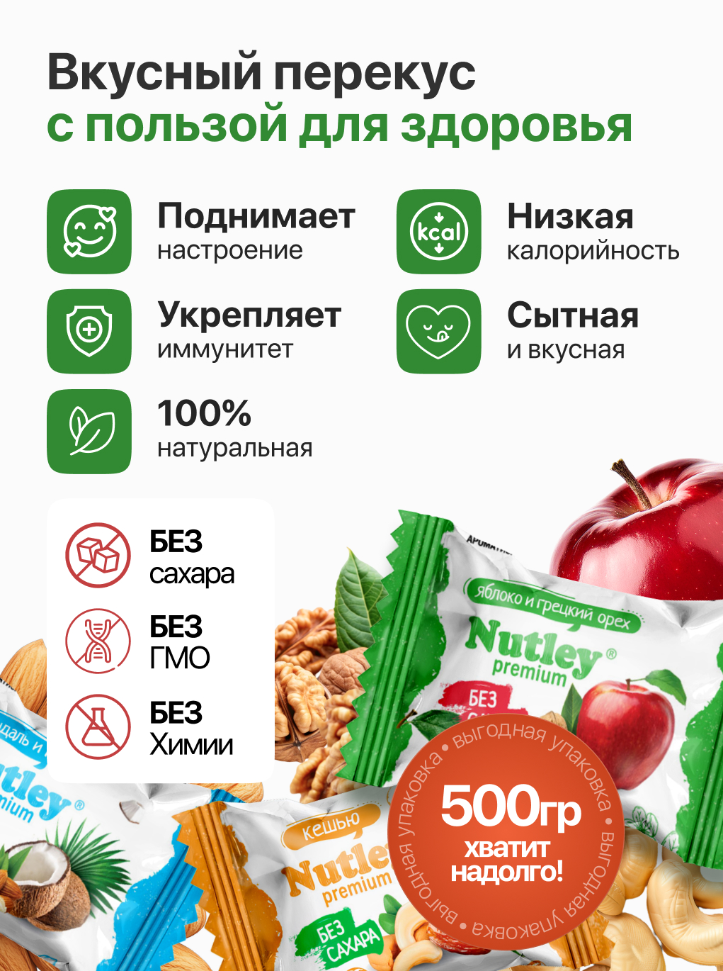 Экоконфеты Nutley Premium Nutley Ассорти - фото 3