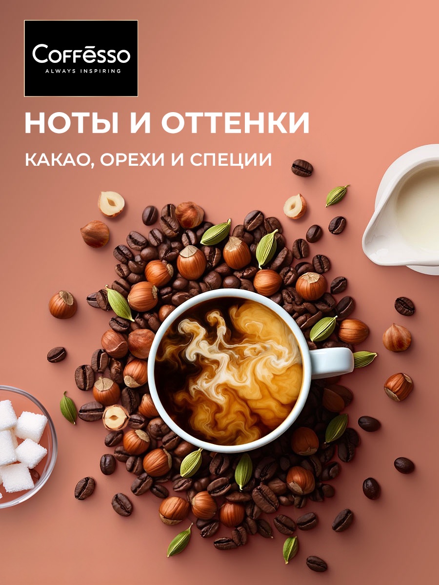 Кофе в зернах Coffesso Mokka - фото 4