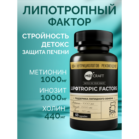БАД MedCraft Липотропный фактор ММ 60 капсулы
