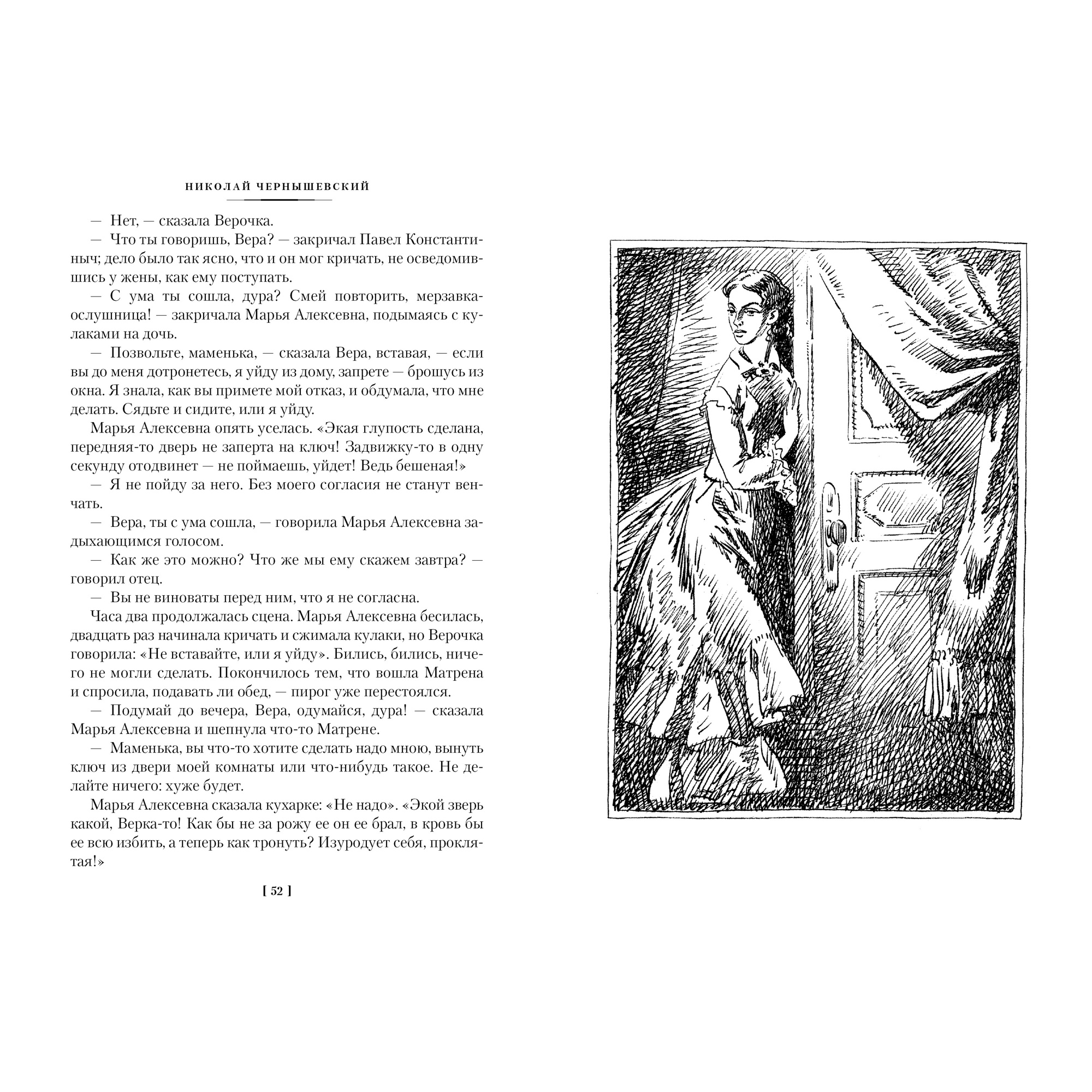 Книга АЗБУКА Что делать? Чернышевский Н. Русская литература. Большие книги - фото 4