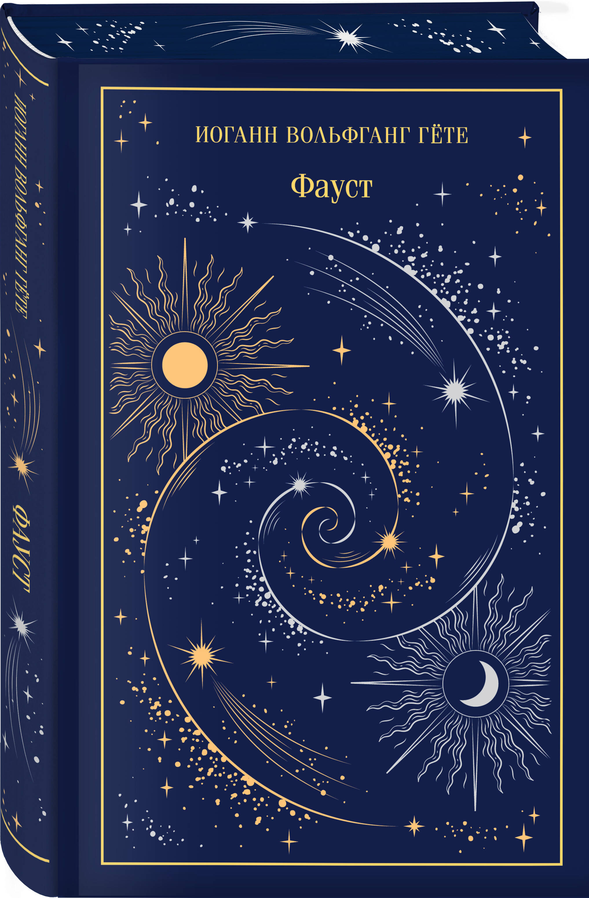 Книга Эксмо Фауст (подарочное издание) - фото 3