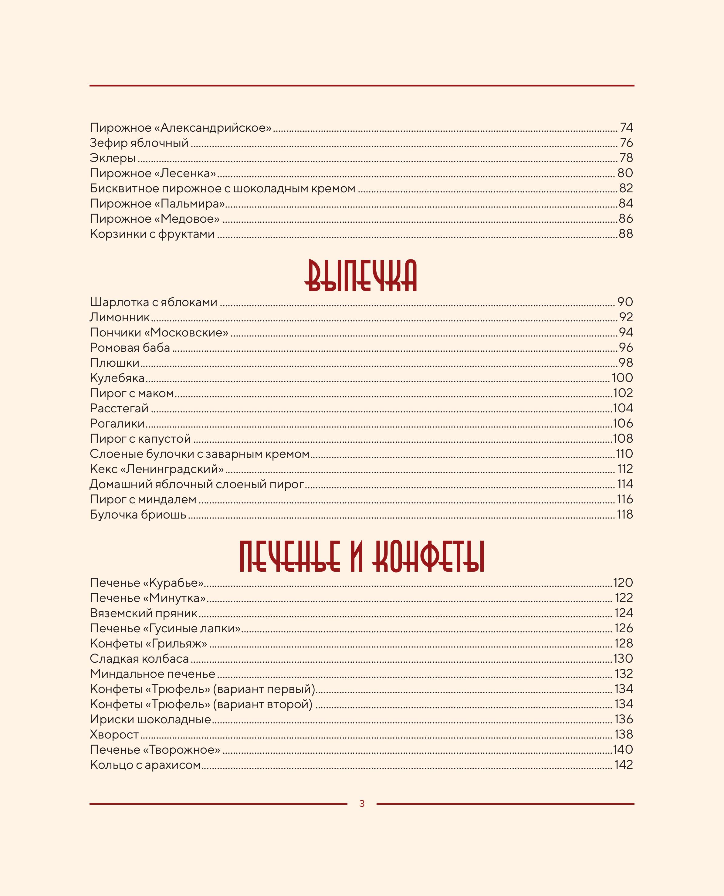 Книга Эксмо Советские торты и пирожные - фото 6