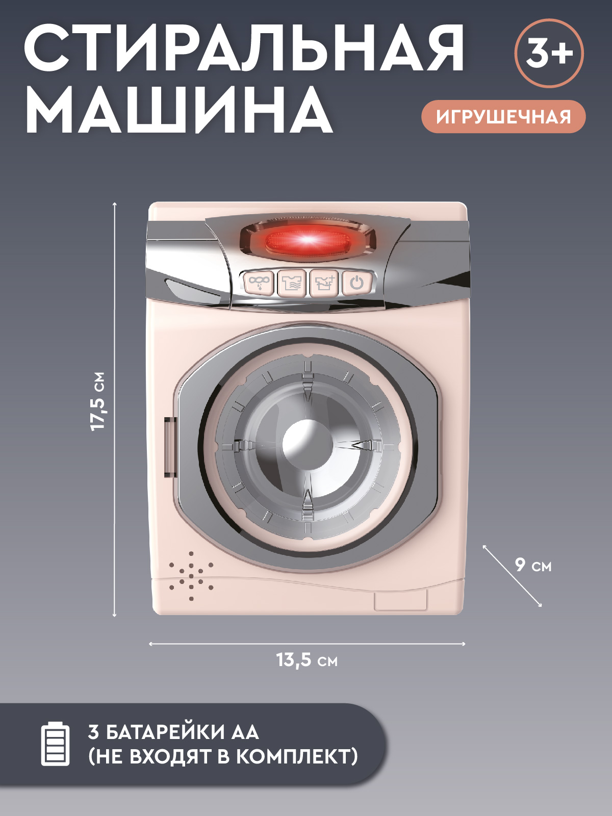 Игрушка AMORE BELLO стиральная машина - фото 5