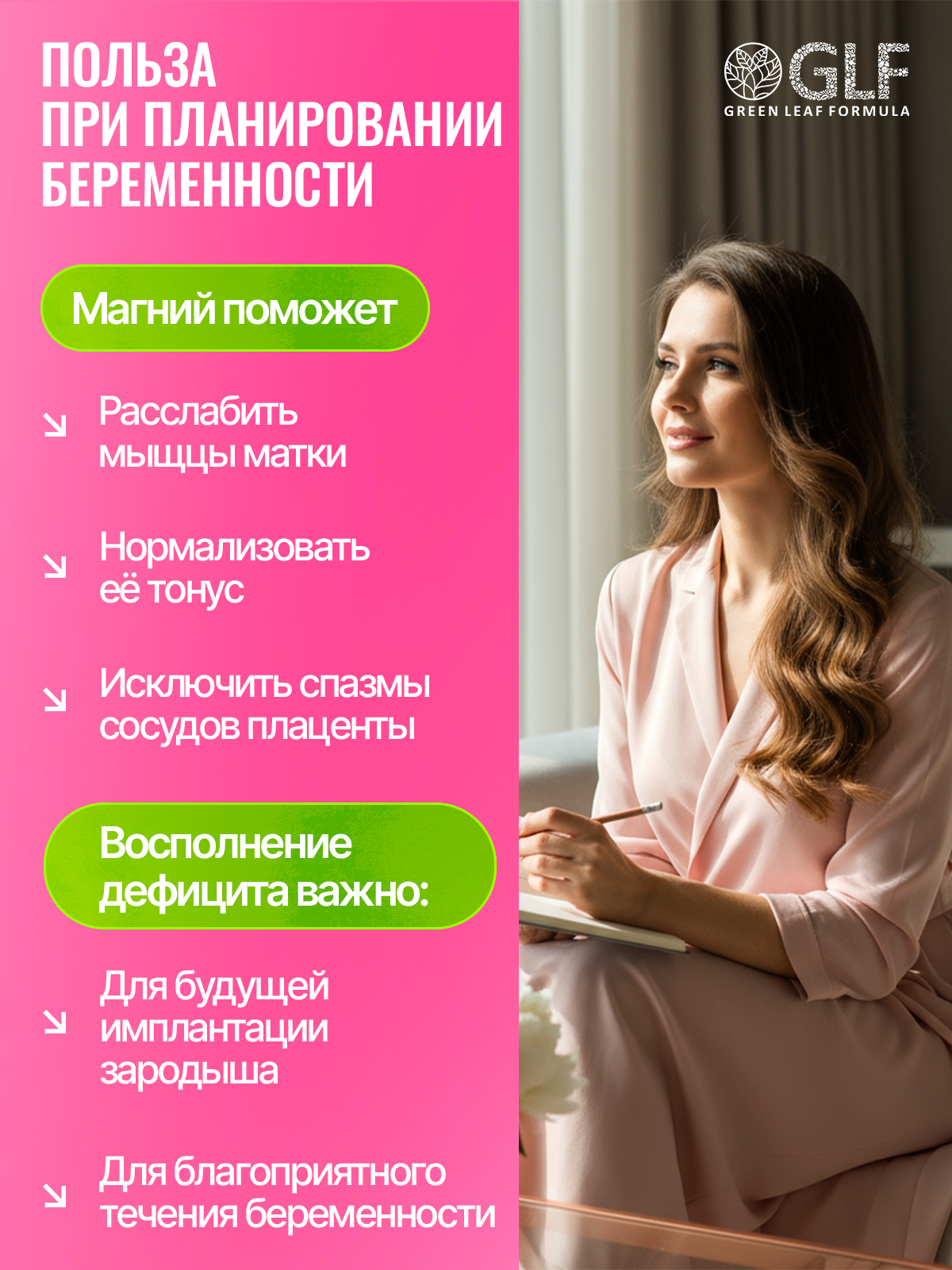 Магний В6 Green Leaf Formula для беременных кормящих женщин - фото 4
