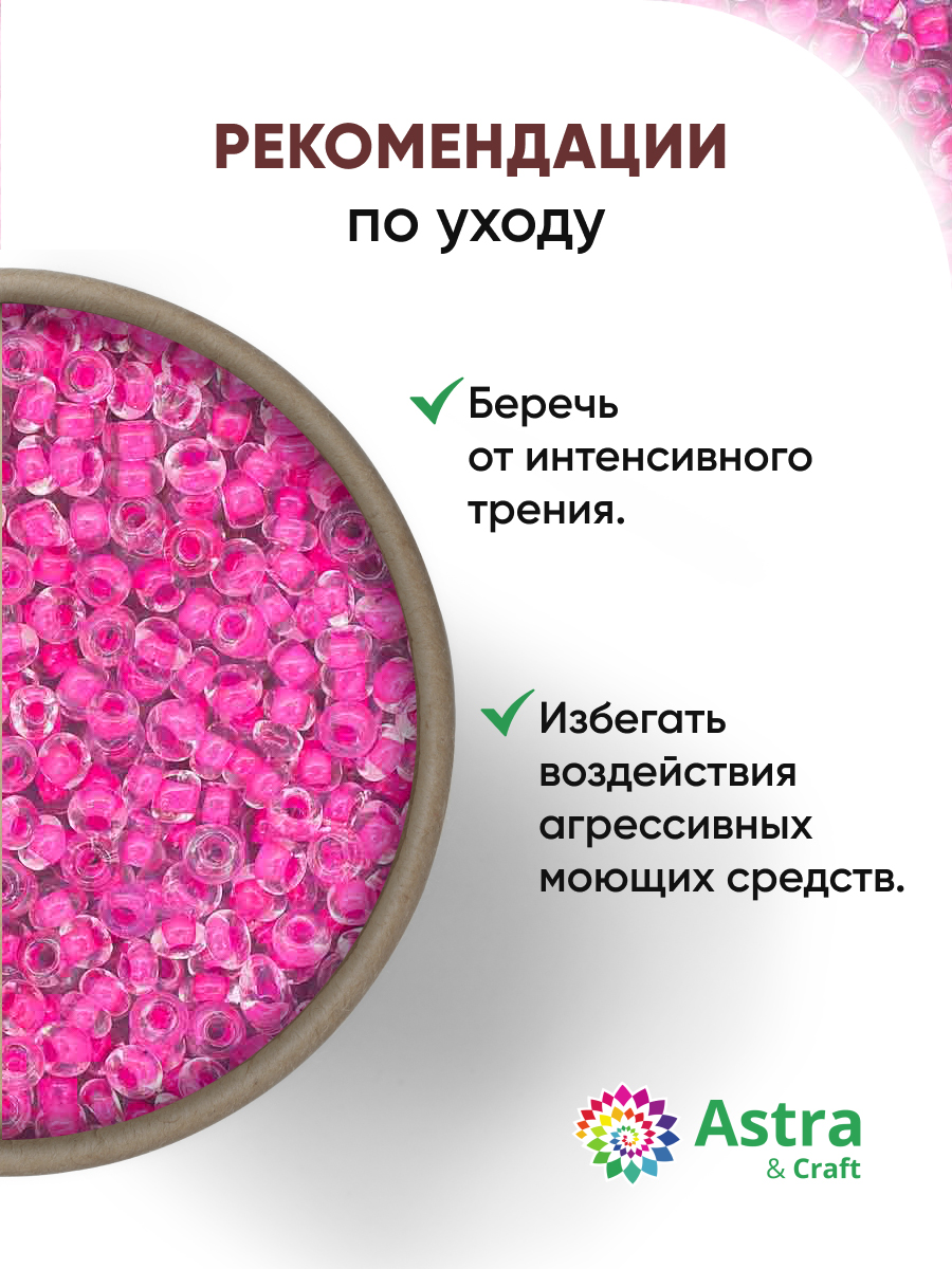Набор для творчества Astra Craft бисер для плетения 11/0 20 г - фото 3