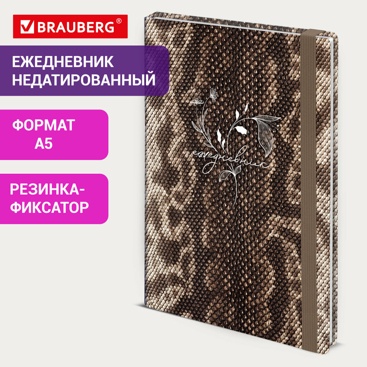 Ежедневник Brauberg 128 лист. - фото 1