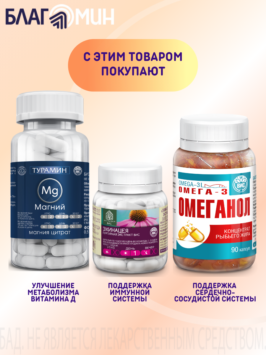 БАД Благомин Витамин Д3 2000 МЕ №60 - фото 11