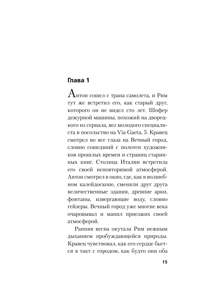 Книга Эксмо Римские игры - фото 12