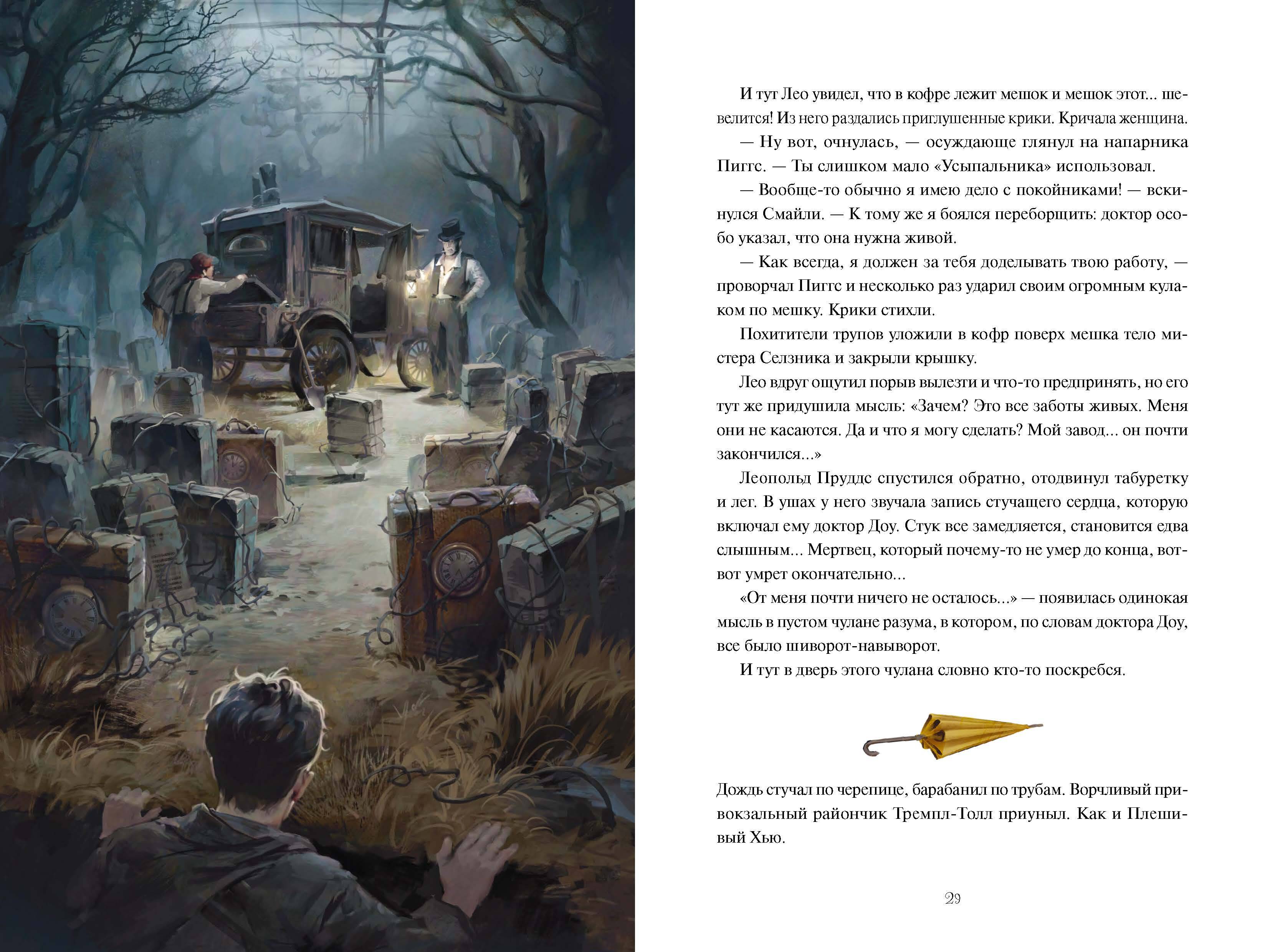 Книга Миф Мертвец с улицы Синих Труб (иллюстрированное издание) - фото 16