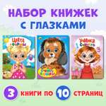 Книжки Проф-Пресс картонные с глазками 3 шт. 16х22 см. Учим цифры+учимся считать+цвета и формы