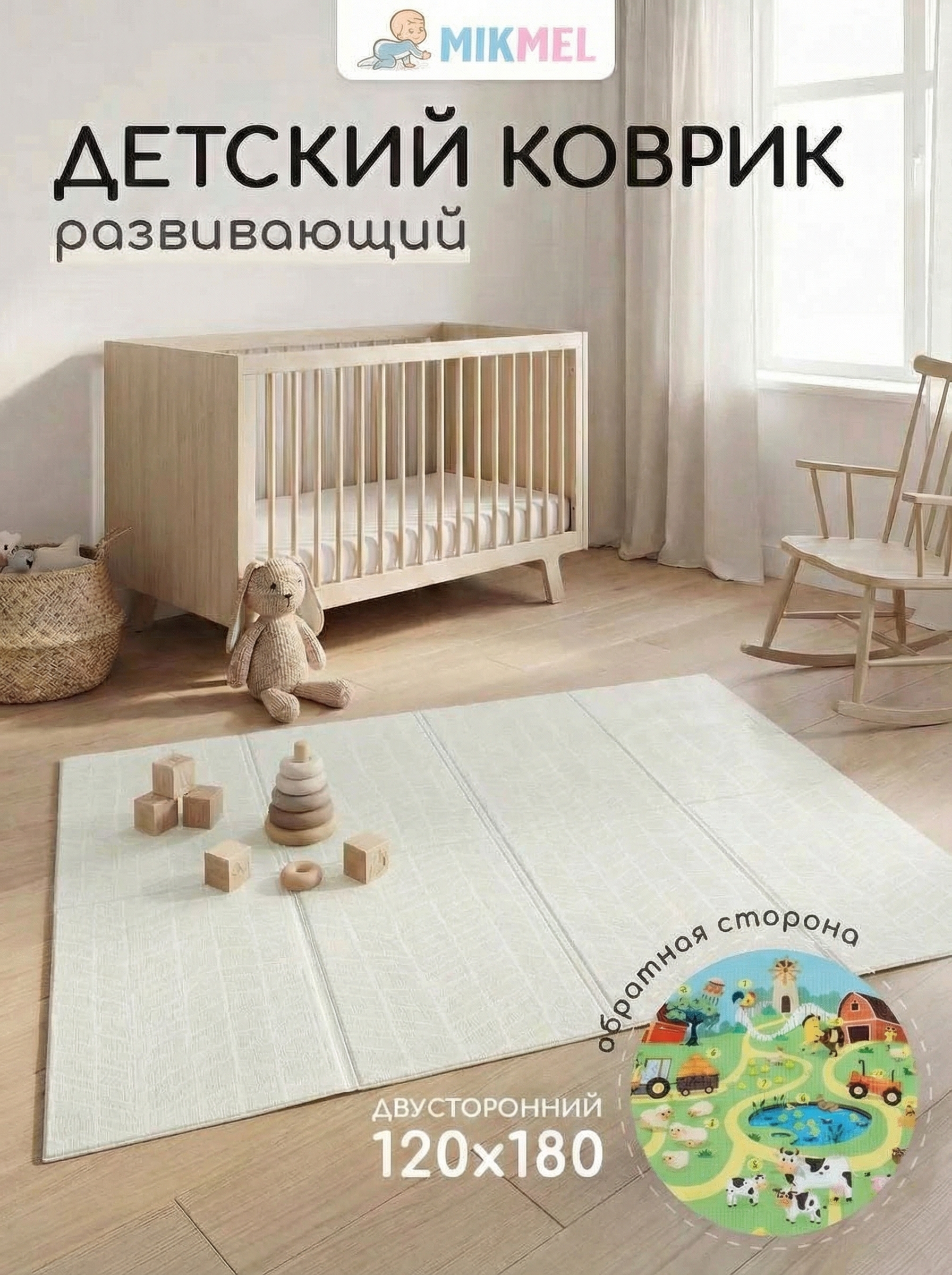 Детский коврик складной игровой развивающий двусторонний для ползания 180х120 см Весёлая ферма - фото 1