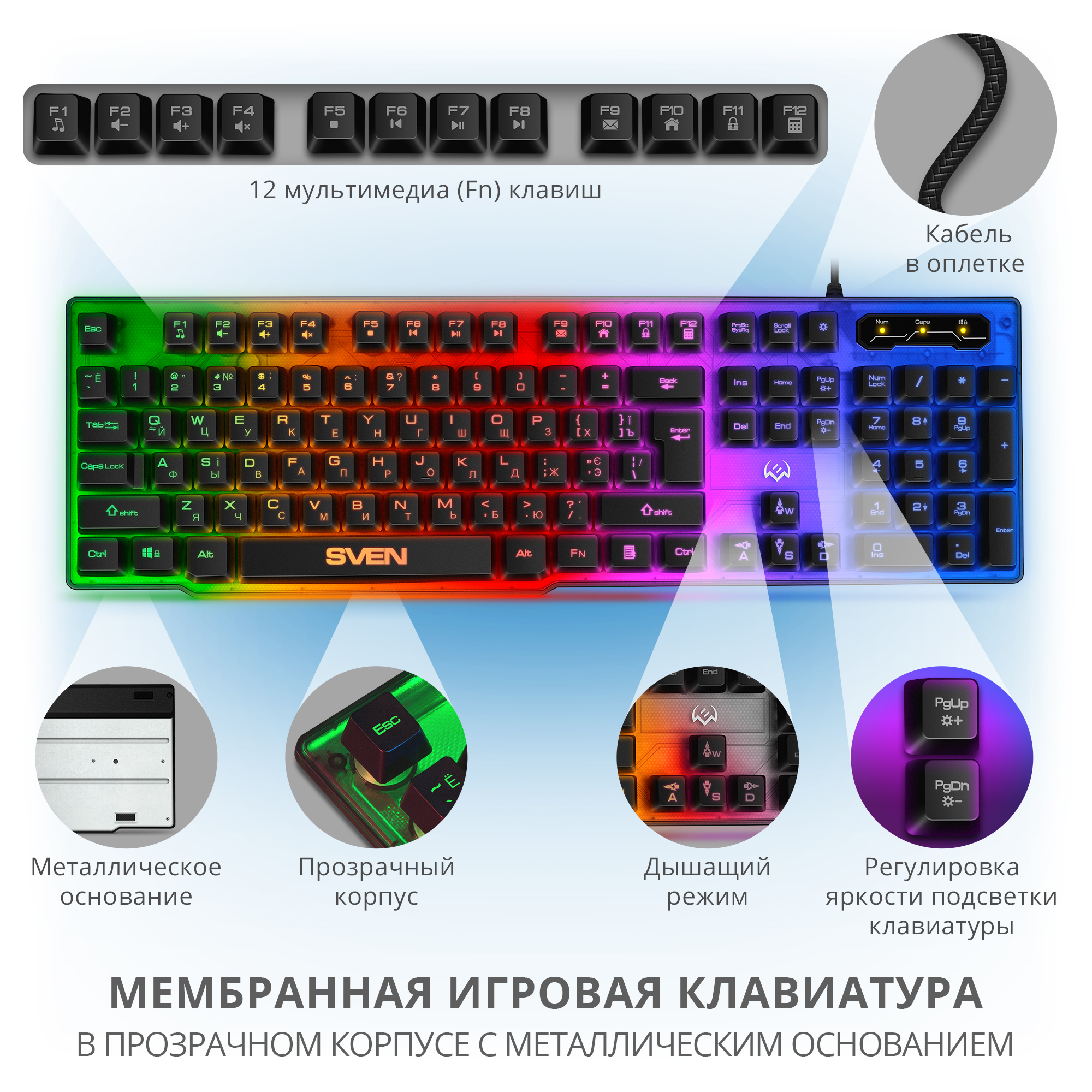 Игровая клавиатура SVEN KB-G8500 с подсветкой - фото 3