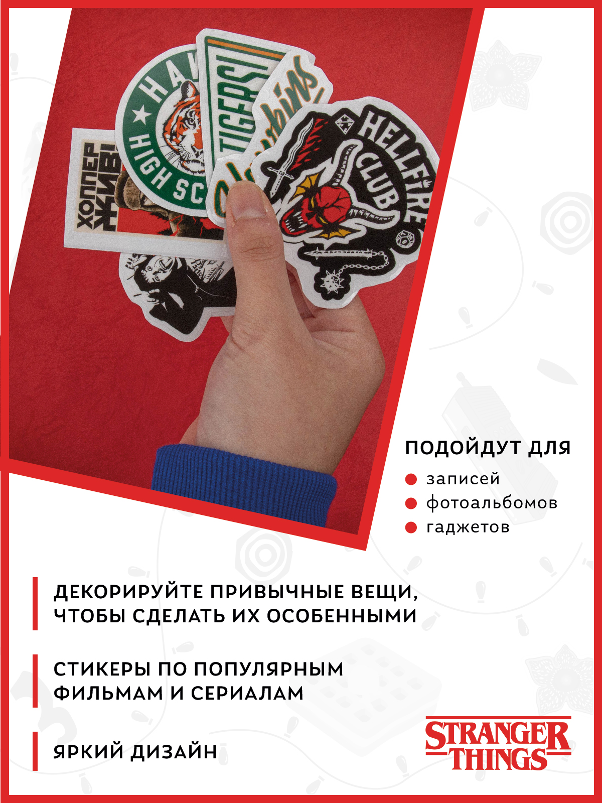Стикеры Stranger Things сезон 4 - набор из 25 шт - фото 2