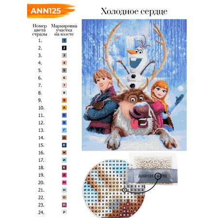 Алмазная мозаика Art on Canvas Холодное сердце