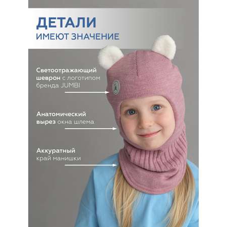 Шапка-шлем JUMBI