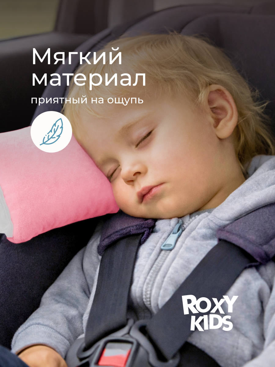 Подушка автомобильная детская ROXY-KIDS для путешествий в дорогу - фото 3